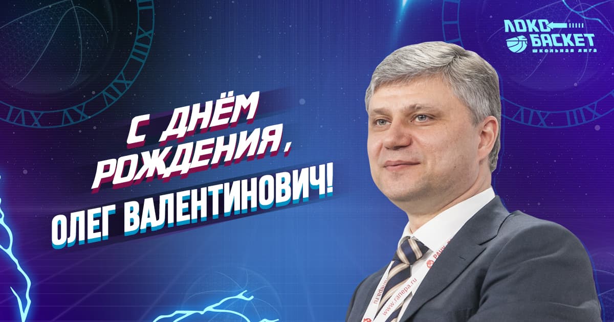 Олег валентинович с днем рождения картинки